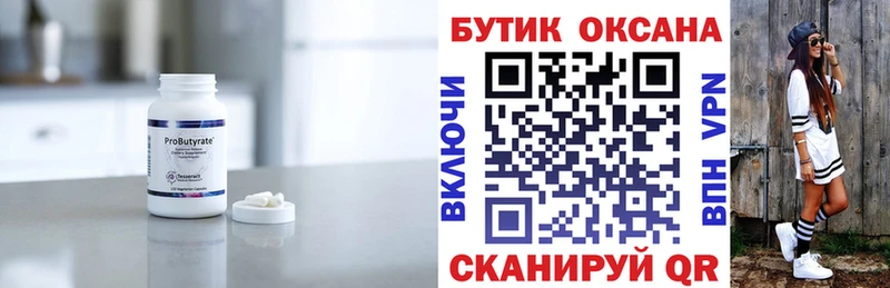 Купить где  Котельники  БУТИРАТ бутандиол 