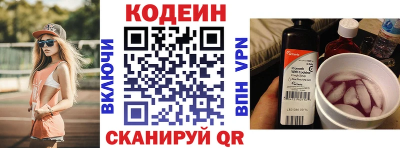 Купить закладки  Котельники  Codein напиток Lean (лин) 